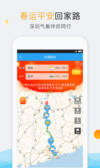 深圳天气app简洁版下载免费版本