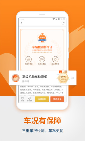 人人车二手车app下载最新版