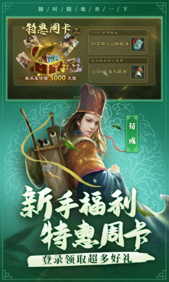 三国杀破解版无限元宝全武将免费版本