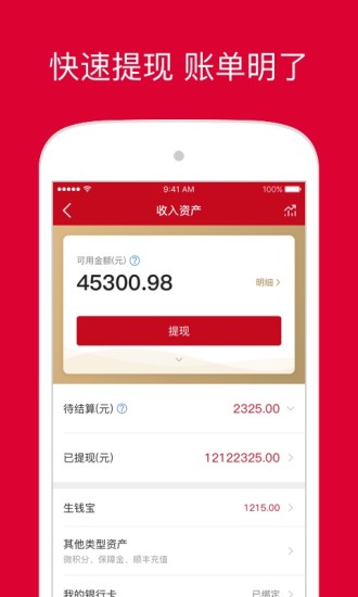 微店店长版APP下载安装免费版本