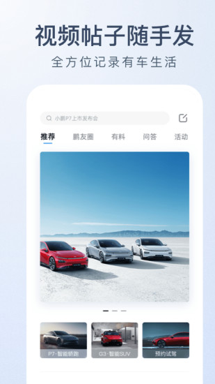 小鹏汽车app下载
