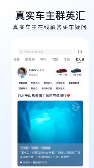 小鹏汽车app下载免费版本