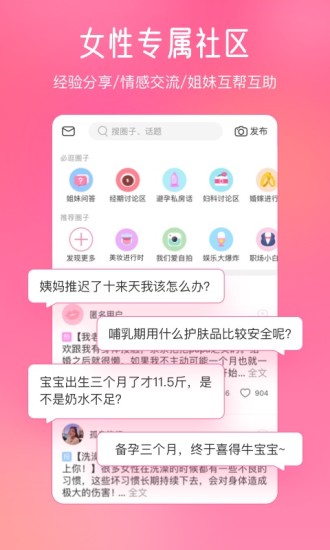 美柚-大姨妈月经期助手最新版