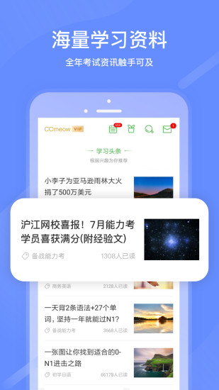 沪江网校app破解版免费版本