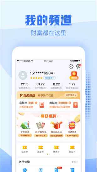 浙江手机营业厅APP下载安装破解版