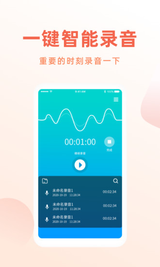 手机录音笔下载APP最新版本最新版