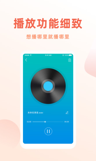 手机录音笔下载APP最新版本破解版