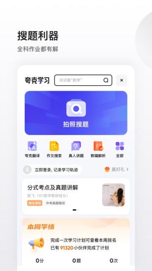 夸克app下载最新版免费版本