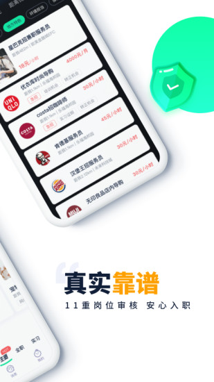 青团社兼职app下载最新版