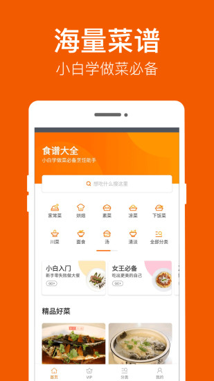 食谱大全app下载