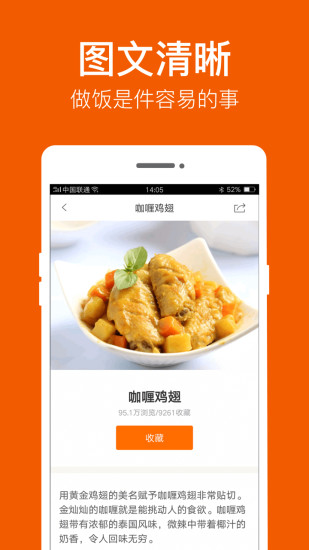 食谱大全app下载破解版