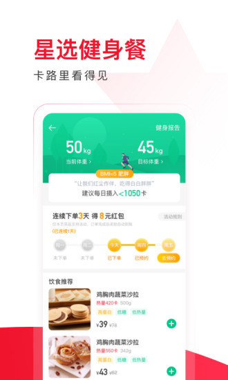 饿了么星选ios下载下载