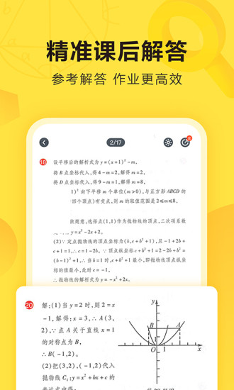 快对作业app下载最新版免费版本