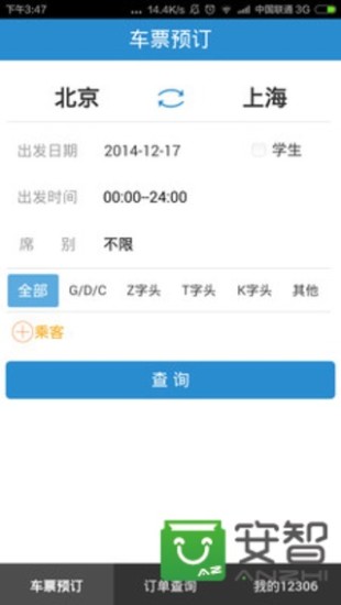 铁路12306铁路12306下载手机版免费下载最新版