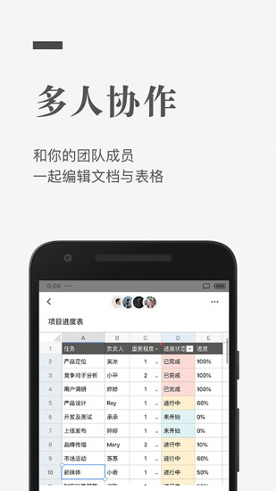 石墨文档app下载最新版