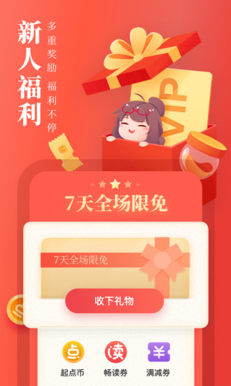 起点读书无限金币免费版本