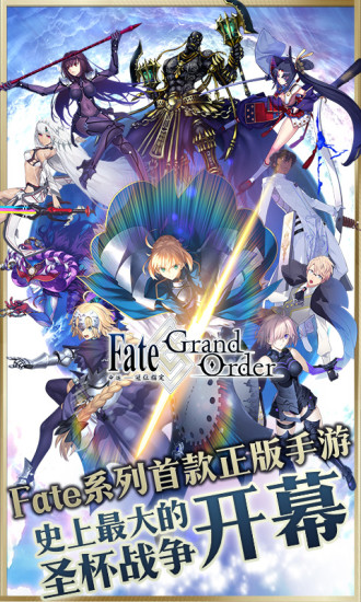 Fate/GrandOrder内购破解版