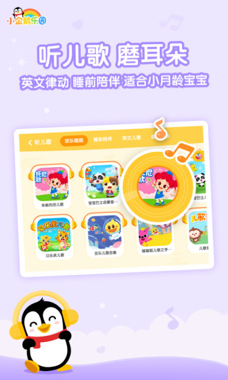 小企鹅乐园app免费下载免费版本