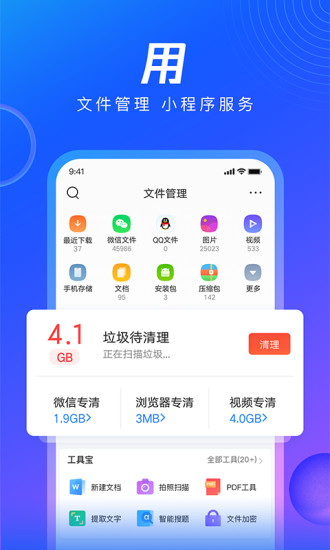 QQ浏览器下载2021手机版下载