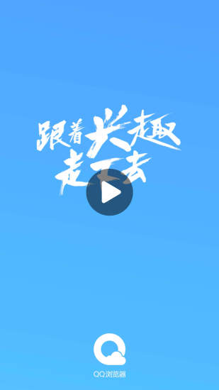 QQ浏览器破解版去广告去升级版