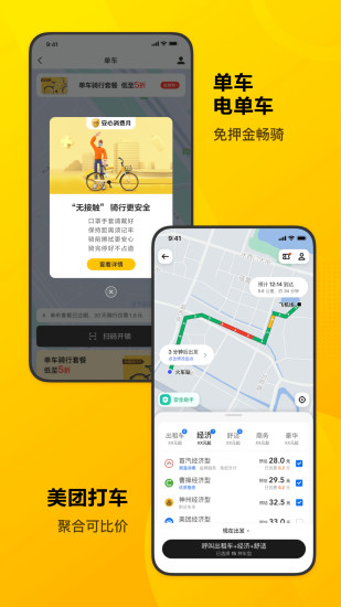 美团app下载最新版本下载