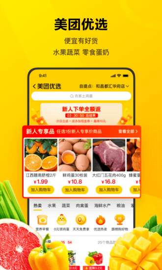 美团app下载最新版本