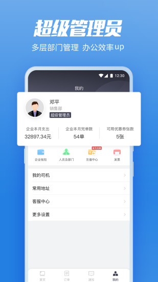 货拉拉企业版app下载最新版