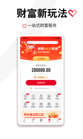 中国联通客户端app下载下载