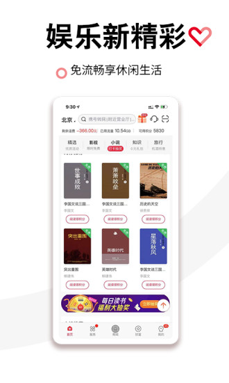 中国联通客户端app下载破解版