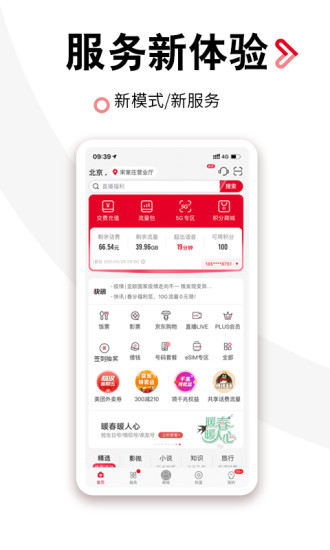 中国联通客户端app下载