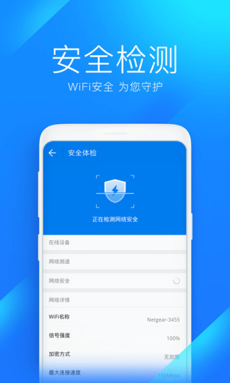 WiFi万能钥匙官方版本免费下载破解版