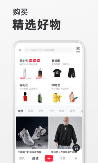 小红书破解版ios下载