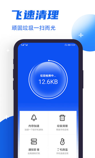 飞速清理管家最新免费版