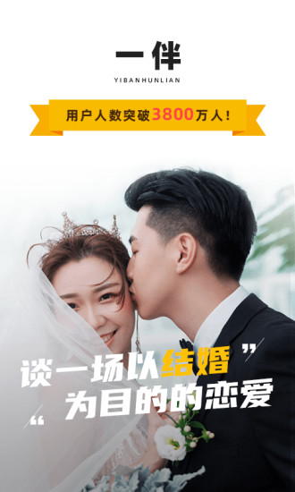 一伴婚恋专业版最新版本