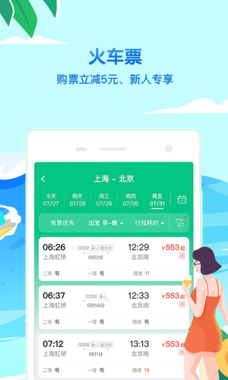 同城旅行app官方下载下载