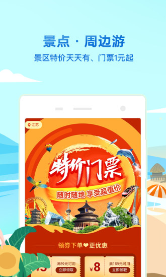 同城旅行app官方下载免费版本