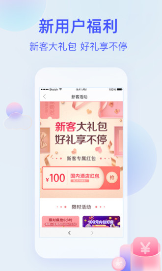 艺龙旅行app手机下载最新版