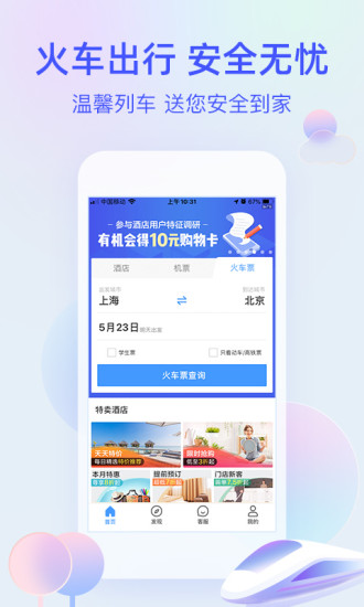 艺龙旅行app手机下载下载