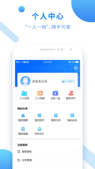 闽政通app官方正版免费版本