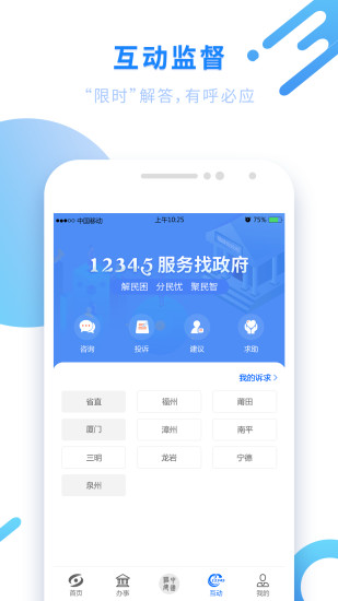 闽政通app官方正版下载