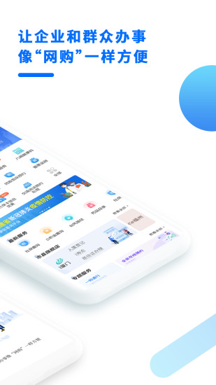 闽政通app官方正版最新版