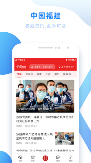 闽政通app官方正版破解版