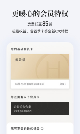华住会app下载手机版最新版