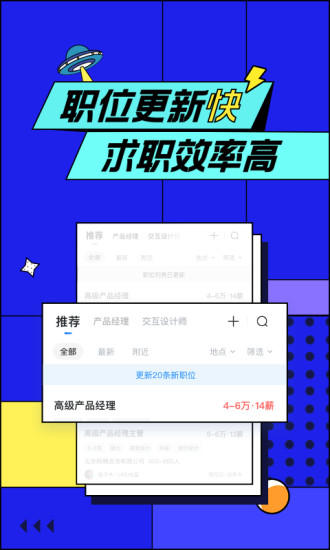 智联招聘app下载官方版最新版