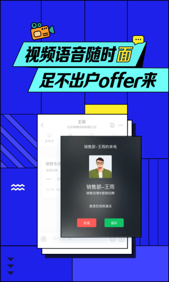 智联招聘app下载官方版