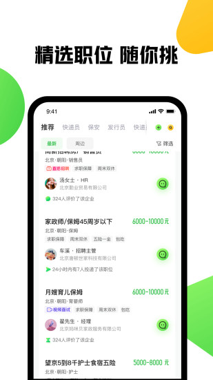 赶集找工作app下载