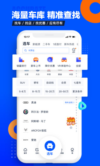 汽车之家app下载最新版最新版