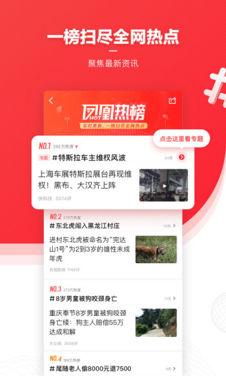凤凰新闻app下载官方最新版