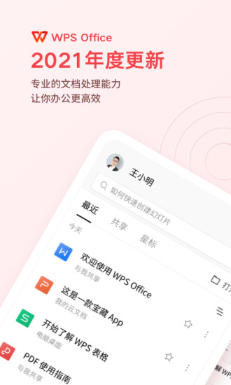 WPS Office苹果手机版