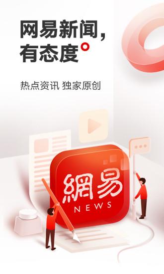 网易新闻app官方下载